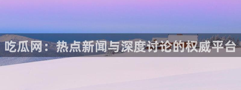 娱乐吃瓜事件始末
