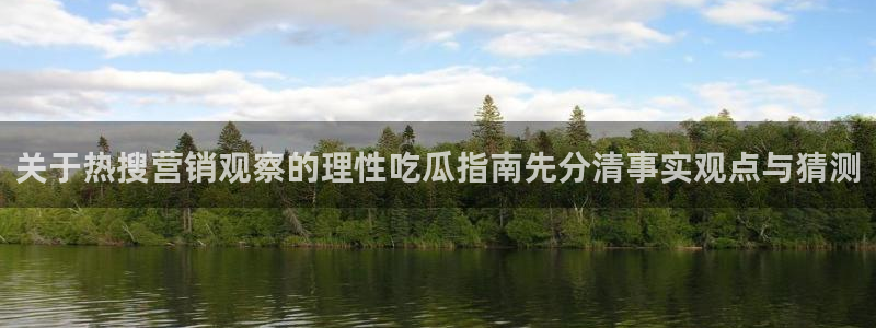 今日吃瓜信息核验