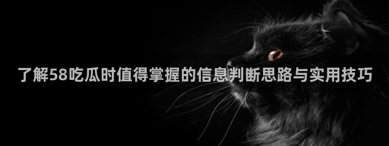 最新吃瓜原始出处