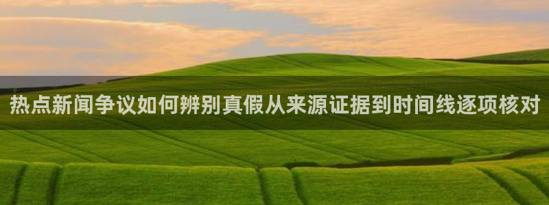 网络热点