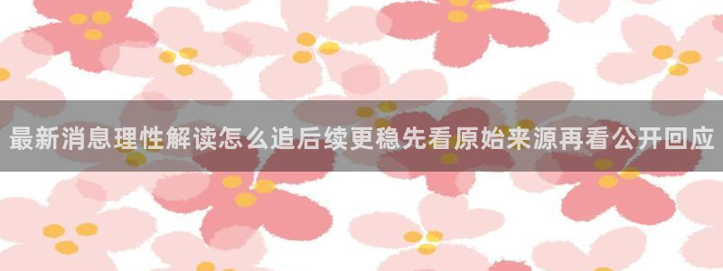 热门吃瓜最新消息