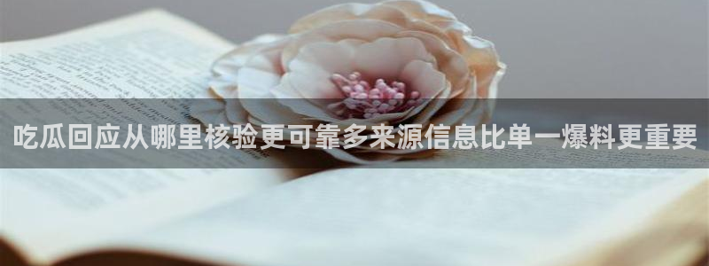 网红吃瓜原始出处