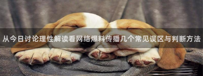 今日吃瓜信息核验