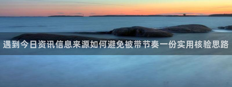 吃瓜爆料信息核验